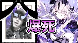 【アークナイツ】ネクラスガチャで灰になった男【挽歌が灰に還る時】