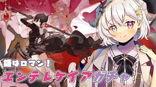 【アークナイツ】エンテレケイア引くまでガチャ！【#新人vtuber  / 柚葵ゆき】