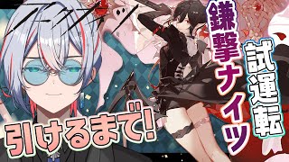 【 #アークナイツ 】エンテレケイア引くぞぉぉぉぉぉぉっぉぉ！【 #vtuber #縛り 】