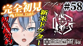 【#アークナイツ】完全初見！新米ドクター危機契約～緊急試験区画に挑戦！！【#vtuber #新人vtuber #朝活】