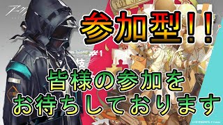 【アークナイツ】競心競技#1　初心者も古参も縛り勢も参加をお待ちしております！【参加型配信】
