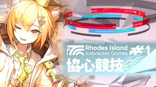 【アークナイツ】協心競技#1 を視聴者ドクターとやっていくぜ！