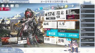【連合作戦＆フィアメッタガチャ】初心者アークナイツ101日目【幕開く者たちEX強襲】