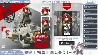 【ハード未クリア】初心者アークナイツ110日目【〝堅守協定〟初見攻略④】