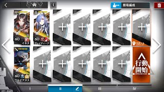 アークナイツ 驚靂蕭然 12-12 通常作戦 (イネス Yモジュール)