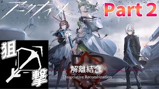 【 #アークナイツ 】狙撃で15-10 危地作戦から！【 #vtuber #arknights 】
