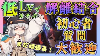 【アークナイツ ・毎日配信】15章ボスステージを頑張る　脱線することもあるかも　　初心者・質問大歓迎！【ゆかコネNEO・合成音声】昇進１レベル４０