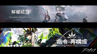 【アークナイツ】 ガチャ&15章