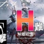 【 #アークナイツ 】15章H難易度を狙撃でえぇぇぇっぇぇっぇぇっぇ！【#vtuber #arknights 】