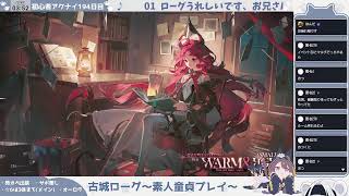 【オーロラと語る】初心者アークナイツ194日目【ケルシコ】