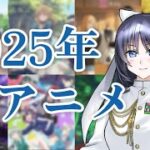 【2025年夏アニメ】東郷元帥は今期アニメを振り返りたい【薫る花は凛と咲く/サイレント・ウィッチ/CITY/青ブタ/着せ恋/ダンダダン/出禁のモグラ/ばっどがーる/よふかしのうた/わたなれ ほか】
