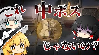 統合戦略#3 初心者ドクター「中ボス終わったのに中ボスいません？」【アークナイツ】【ゆっくり実況】