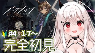 【#アークナイツ 】#4  初心者ドクターがゆく　1-7～【天莉】