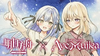 아베무지카 콜라보 떴다!!! 전원 풀잠 ㄱㄱ!! / 【Arknights × BanG Dream! Ave Mujica】Event!!! [명일방주/Arknights/アークナイツ]