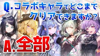 AveMujicaのコラボキャラは強いのか解説＆実演【アークナイツ大陸版 / 明日方舟 / ARKNIGHTS】
