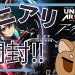 【アークナイツ】ユニアリのBOXを２箱開封する柴犬【ユニオンアリーナ】