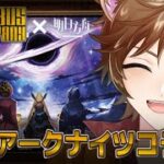 【Limbus Company】この日を待ってました…アークナイツコラボ！！ガチャの時間だ～～！！！！！！！※ネタバレ禁止【#個人Vtuber/#完全初見 】