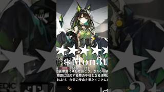 Mon3trガチャで命乞いが通じた男【アークナイツ/解離結合】 #アークナイツ #明日方舟 #ゲーム #arknights #mon3tr