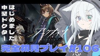 【 #アークナイツ 】今日はMon3trガチャ引くぞー！そしてメインストーリー第15章 「解離結合」を攻略するぞー！アークナイツ#106  【天白ここん / 新人Vtuber】