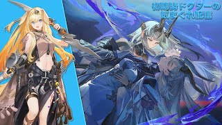【#アークナイツ】イベント『#挽歌が灰に還る時』攻略やって行きます！《初期勢ドクターの気まぐれ配信！Part.259》初心者歓迎！！