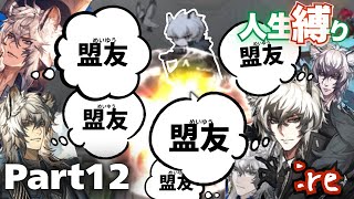【アークナイツ】真銀キャンセル【Part12】【人生縛り:re  / ソーンズ / ユー / ネクラス】