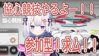 【 #アークナイツ】協心競技やろー！∮参加型【#新人VTuber ⁞ #猫屋敷みこと 】