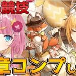 【アークナイツ 協心競技】目指すは、勲章コンプ！！絶対に負けられない戦いを制していく新人Vtuber！！【#アークナイツ】#ゲーム実況 #実況 #協心競技