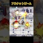 【アークナイツ】　アルケットビーム　#arknights  #アークナイツ  #アクナイ