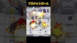 【アークナイツ】　アルケットビーム　#arknights  #アークナイツ  #アクナイ