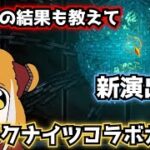 これがアークナイツ コラボガチャ limbus company リンバスカンパニー