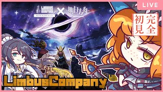 【#limbuscompany 】いよいよ来てしまったリンバス×アークナイツ！！ガチャを引くぞ！！！！【＃べにじからじお】