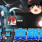 【アークナイツ】推しと行くほぼ初見アークナイツ part38 EXステージvs初心者ドクターvsダークライ 【明日方舟】【ゆっくり実況】