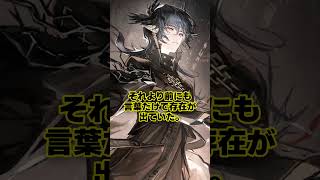 【アークナイツ】言葉だけで登場するロゴス、謎の噂話をされる？立ち絵のないころのロゴスを紹介【アークナイツ解説】 #shorts