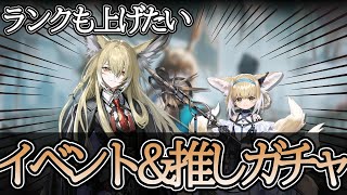 【アークナイツ】ウルピママ、今迎えに行きます【ガチャ】【初心者】【光】