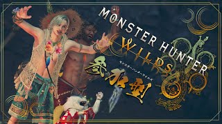 【モンハンワイルズ/参加型】アークナイツメインの 初心者＆初見歓迎