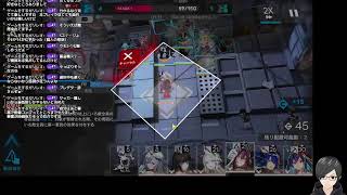 【アークナイツ】殲滅依頼　選帝侯広場　協心競技