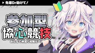 【完全初見￤#アークナイツ 】協心競技：視聴者参加型！  #ぎんかいおんえあ 【銀灰まお/ハコネクト】