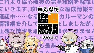 アークナイツ｜【超絶自由参加】協心競技で法の正確性を担保します。