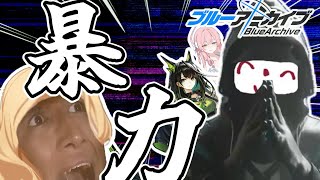 アークナイツで培った知識で生徒をぶちぶちにする先生【ブルアカ】