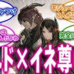 【アークナイツ】イネスの新モジュールストーリを読んだドクター達の反応集【アークナイツ反応】