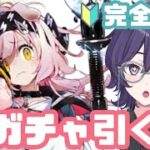 【#アークナイツ  #明日方舟 】🔰完全初見プレイ🔰ゴールデングローほしい！！！【寝言ねむち #vtuber 】