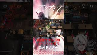 【 #アークナイツ 】いつかリベンジする！！【無不マタムネ/ #vtuber】