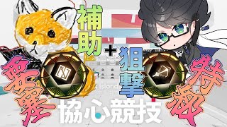 【 #アークナイツ 】補助ナイツ ✖ 狙撃ナイツでマルチ！要塞と特級攻略だ！【 #vtuber #arknights 】