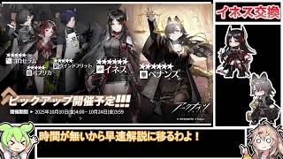 ３分でわかる遂に来たイネスの初交換は絶対に入手してほしいという運営からの優しさを感じる10.10常設スカウト解説【ずんだもん・春日部つむぎ解説】