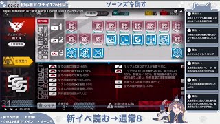 【白き海の彼方へ】初心者アークナイツ126日目【通常ステージ爆速クリア配信②】