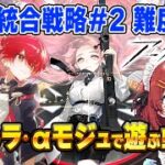 【アークナイツ】安眠ファントムローグ💤難易度12から上を目指す❗️【Arknights/明日方舟】