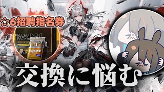 【アークナイツ】#13 社畜ナイツ  初心者ワイ、天井交換と無料で☆6オペレーターを貰いに行く【ボイスロイド実況】