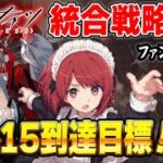 【アークナイツ】安眠ファントムローグ💤難易度13→15目標で攻略❗️【Arknights/明日方舟】