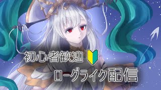 【初心者歓迎】波乱18やりながら統合戦略(ローグライク)講習会【アークナイツ】