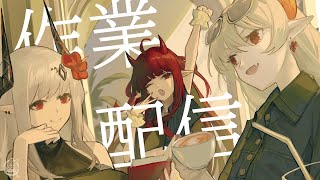 【作業配信】オンリー新刊のイラスト原稿お絵描き2